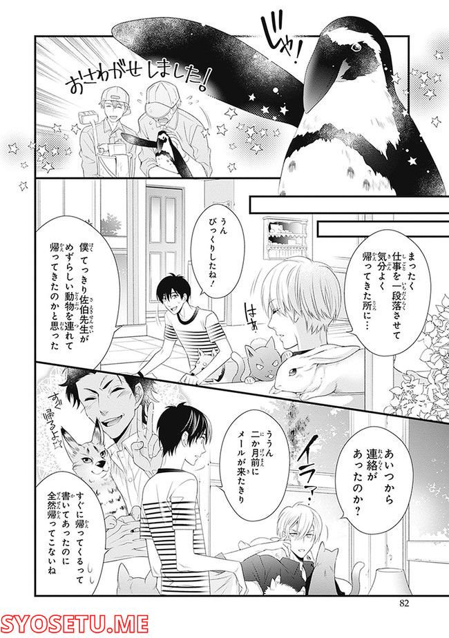 こはる日和とアニマルボイス 第1.1話 - Trang 84