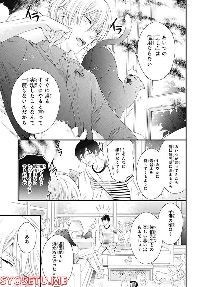 こはる日和とアニマルボイス 第1.1話 - Trang 85