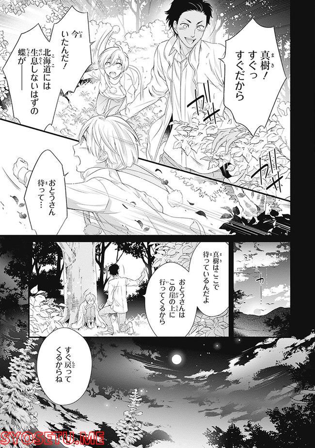 こはる日和とアニマルボイス 第1.1話 - Trang 87