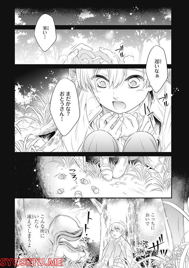 こはる日和とアニマルボイス 第1.1話 - Trang 88