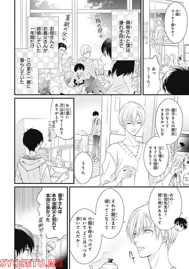 こはる日和とアニマルボイス 第1.1話 - Trang 10