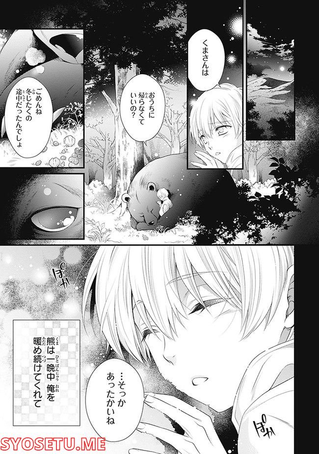 こはる日和とアニマルボイス 第1.1話 - Trang 91