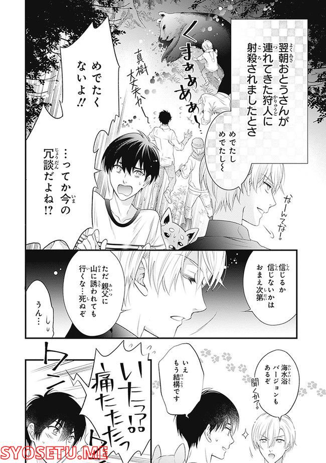 こはる日和とアニマルボイス 第1.1話 - Trang 92