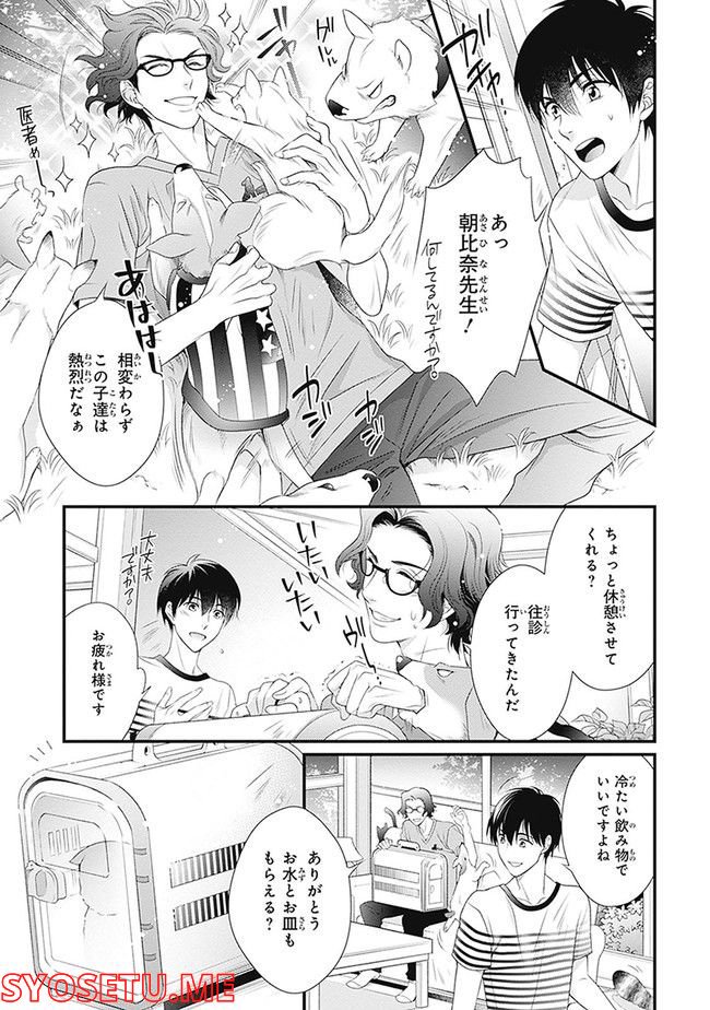 こはる日和とアニマルボイス 第1.1話 - Trang 93