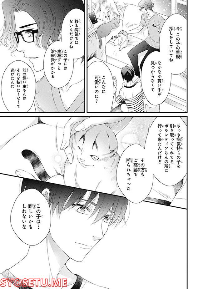 こはる日和とアニマルボイス 第1.1話 - Trang 95