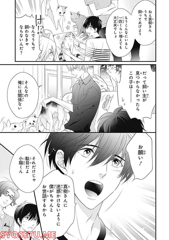 こはる日和とアニマルボイス 第1.1話 - Trang 97