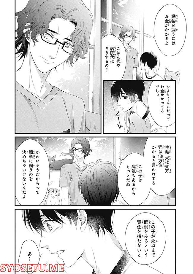 こはる日和とアニマルボイス 第1.1話 - Trang 98