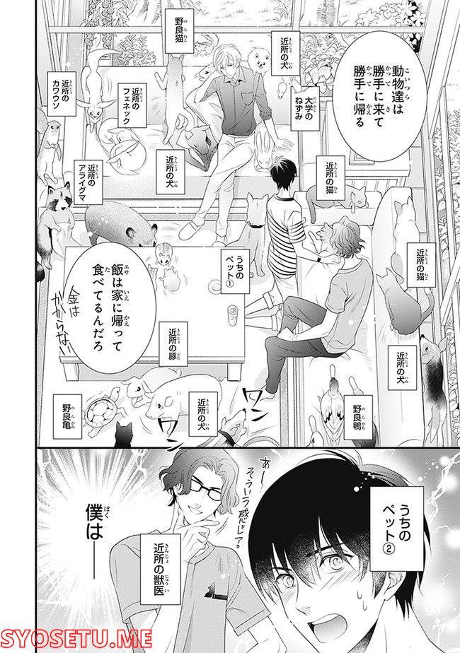 こはる日和とアニマルボイス 第1.1話 - Trang 100