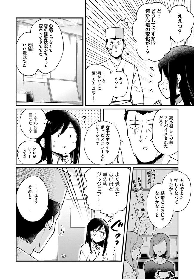 おとなのほうかご - 第115話 - Page 4