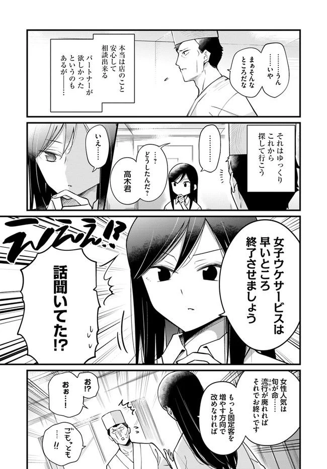 おとなのほうかご - 第115話 - Page 5