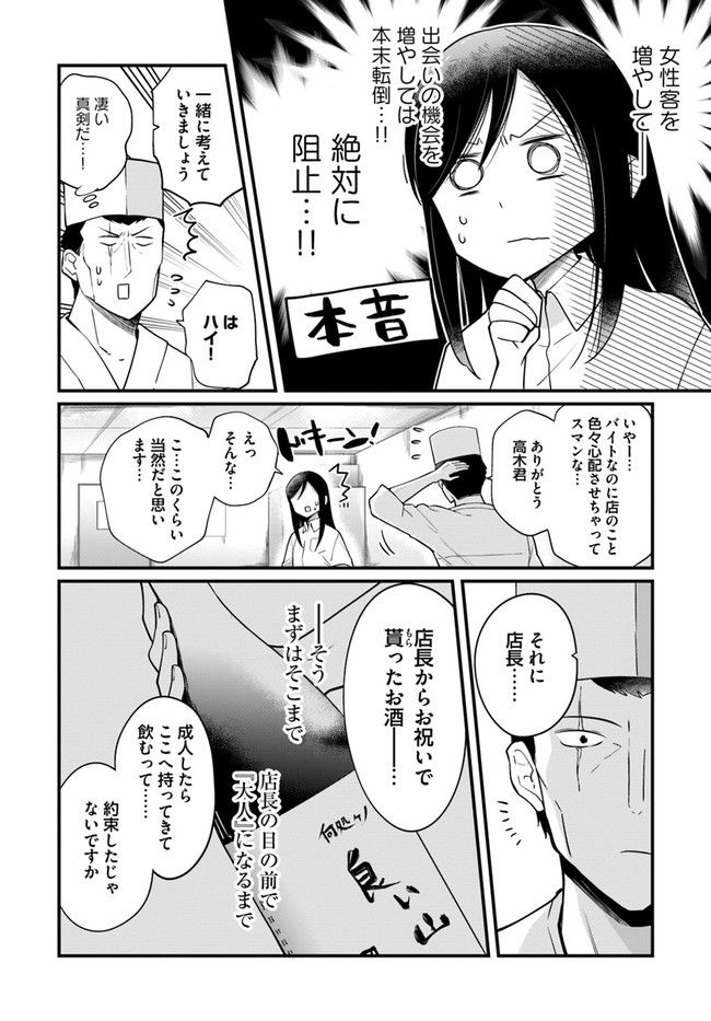 おとなのほうかご - 第115話 - Page 6