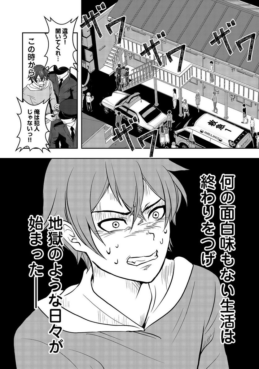 冤罪で死刑にされた男は【略奪】のスキルを得て蘇り復讐を謳歌する@COMIC - 第1話 - Page 12