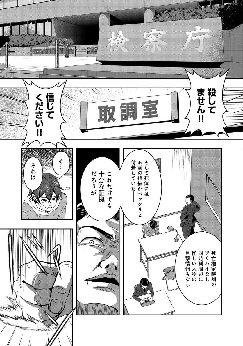 冤罪で死刑にされた男は【略奪】のスキルを得て蘇り復讐を謳歌する@COMIC - 第1話 - Page 13