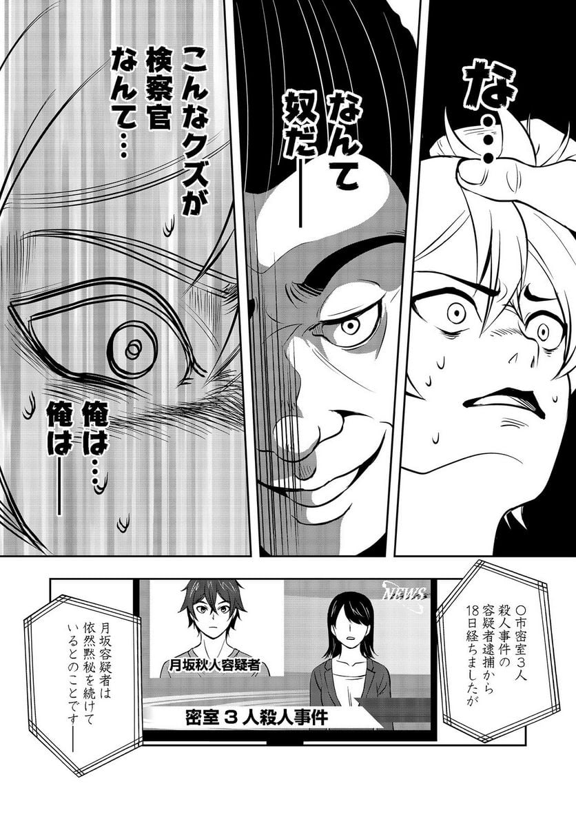 冤罪で死刑にされた男は【略奪】のスキルを得て蘇り復讐を謳歌する@COMIC - 第1話 - Page 16