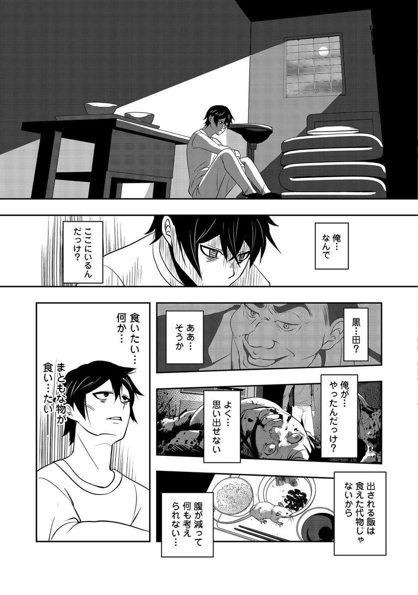 冤罪で死刑にされた男は【略奪】のスキルを得て蘇り復讐を謳歌する@COMIC - 第1話 - Page 17