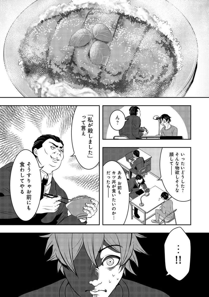 冤罪で死刑にされた男は【略奪】のスキルを得て蘇り復讐を謳歌する@COMIC - 第1話 - Page 18