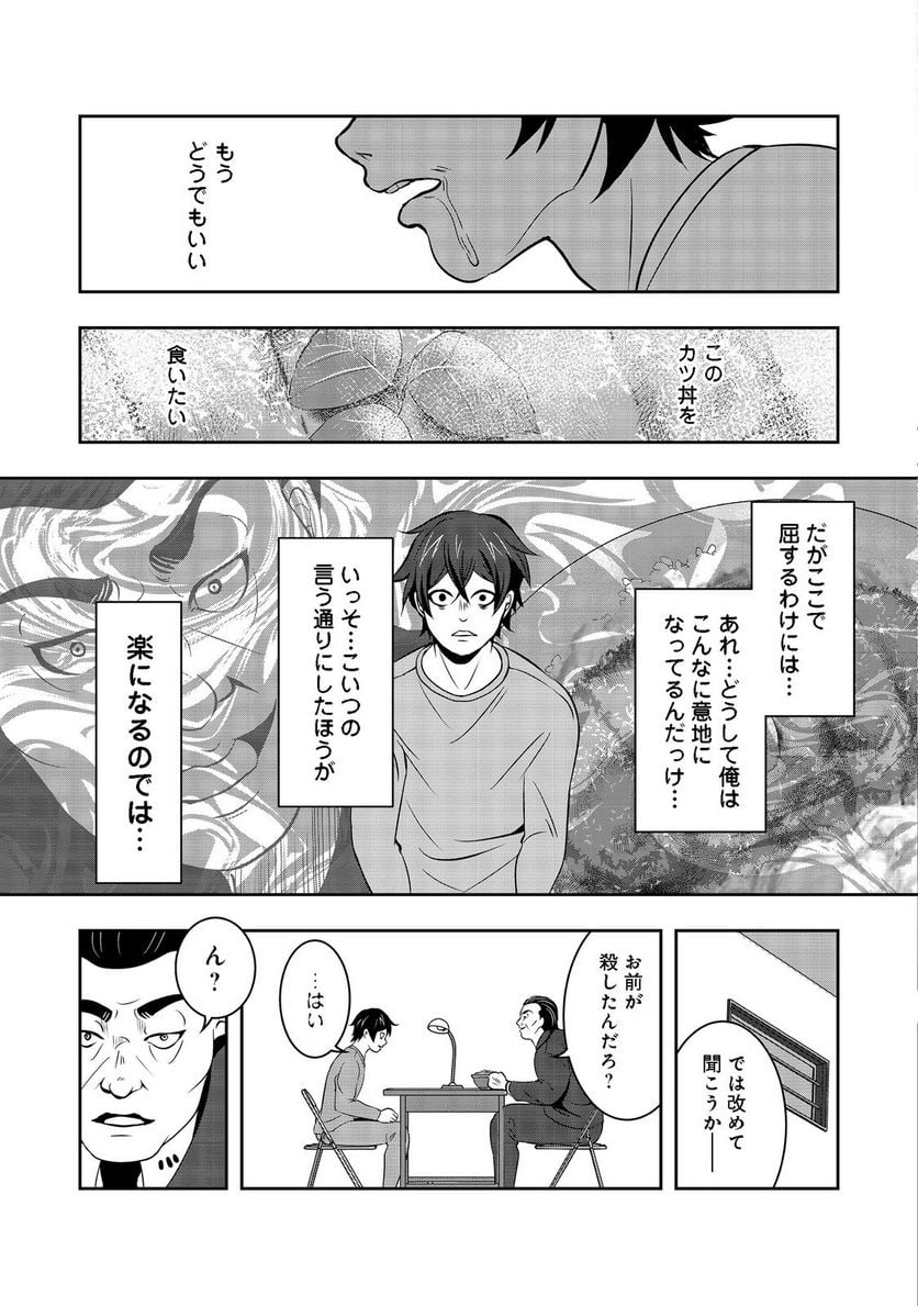 冤罪で死刑にされた男は【略奪】のスキルを得て蘇り復讐を謳歌する@COMIC - 第1話 - Page 19