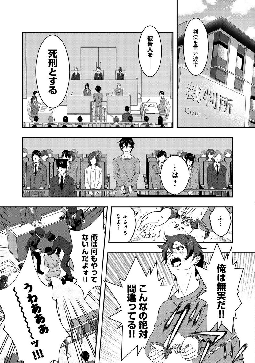 冤罪で死刑にされた男は【略奪】のスキルを得て蘇り復讐を謳歌する@COMIC - 第1話 - Page 23