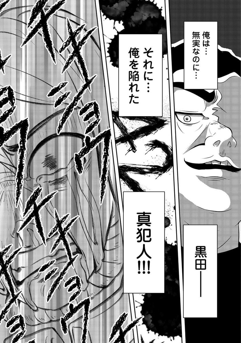 冤罪で死刑にされた男は【略奪】のスキルを得て蘇り復讐を謳歌する@COMIC - 第1話 - Page 25