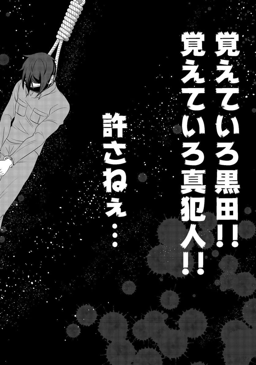 冤罪で死刑にされた男は【略奪】のスキルを得て蘇り復讐を謳歌する@COMIC - 第1話 - Page 26