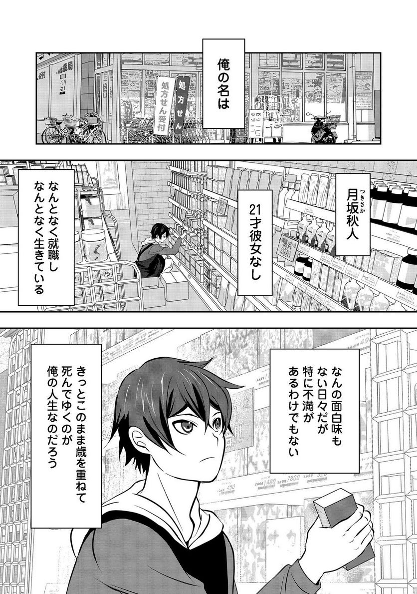 冤罪で死刑にされた男は【略奪】のスキルを得て蘇り復讐を謳歌する@COMIC - 第1話 - Page 4