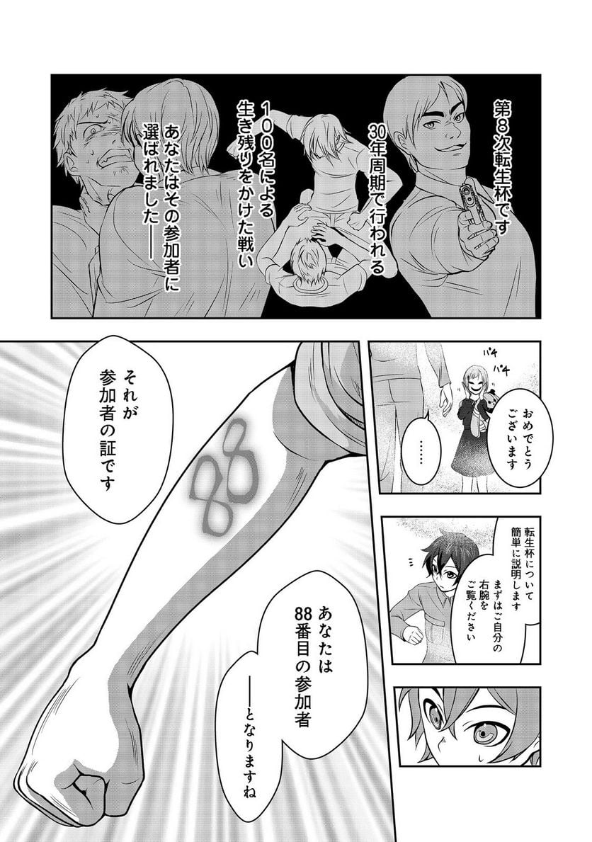 冤罪で死刑にされた男は【略奪】のスキルを得て蘇り復讐を謳歌する@COMIC - 第1話 - Page 32