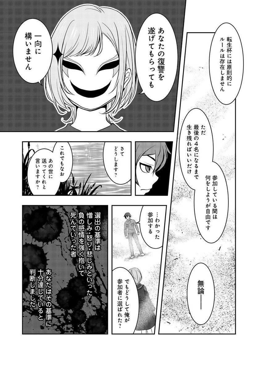 冤罪で死刑にされた男は【略奪】のスキルを得て蘇り復讐を謳歌する@COMIC - 第1話 - Page 36