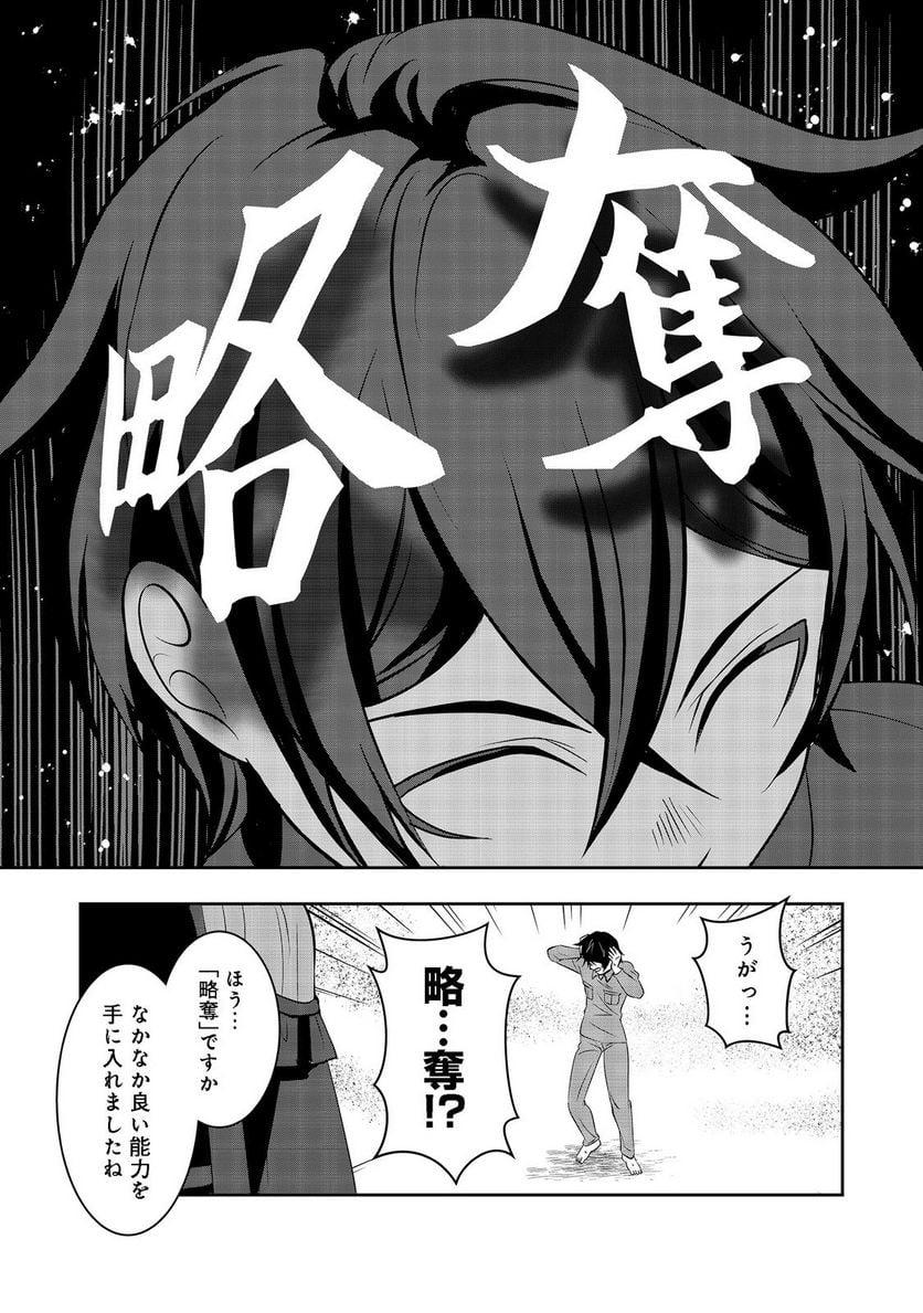 冤罪で死刑にされた男は【略奪】のスキルを得て蘇り復讐を謳歌する@COMIC - 第1話 - Page 38