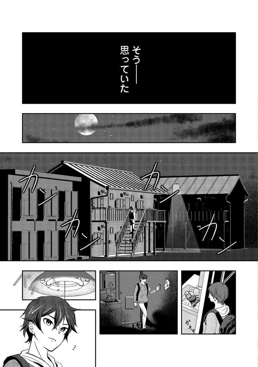 冤罪で死刑にされた男は【略奪】のスキルを得て蘇り復讐を謳歌する@COMIC - 第1話 - Page 5