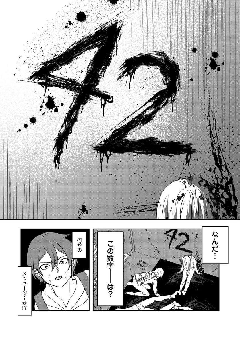 冤罪で死刑にされた男は【略奪】のスキルを得て蘇り復讐を謳歌する@COMIC - 第1話 - Page 10