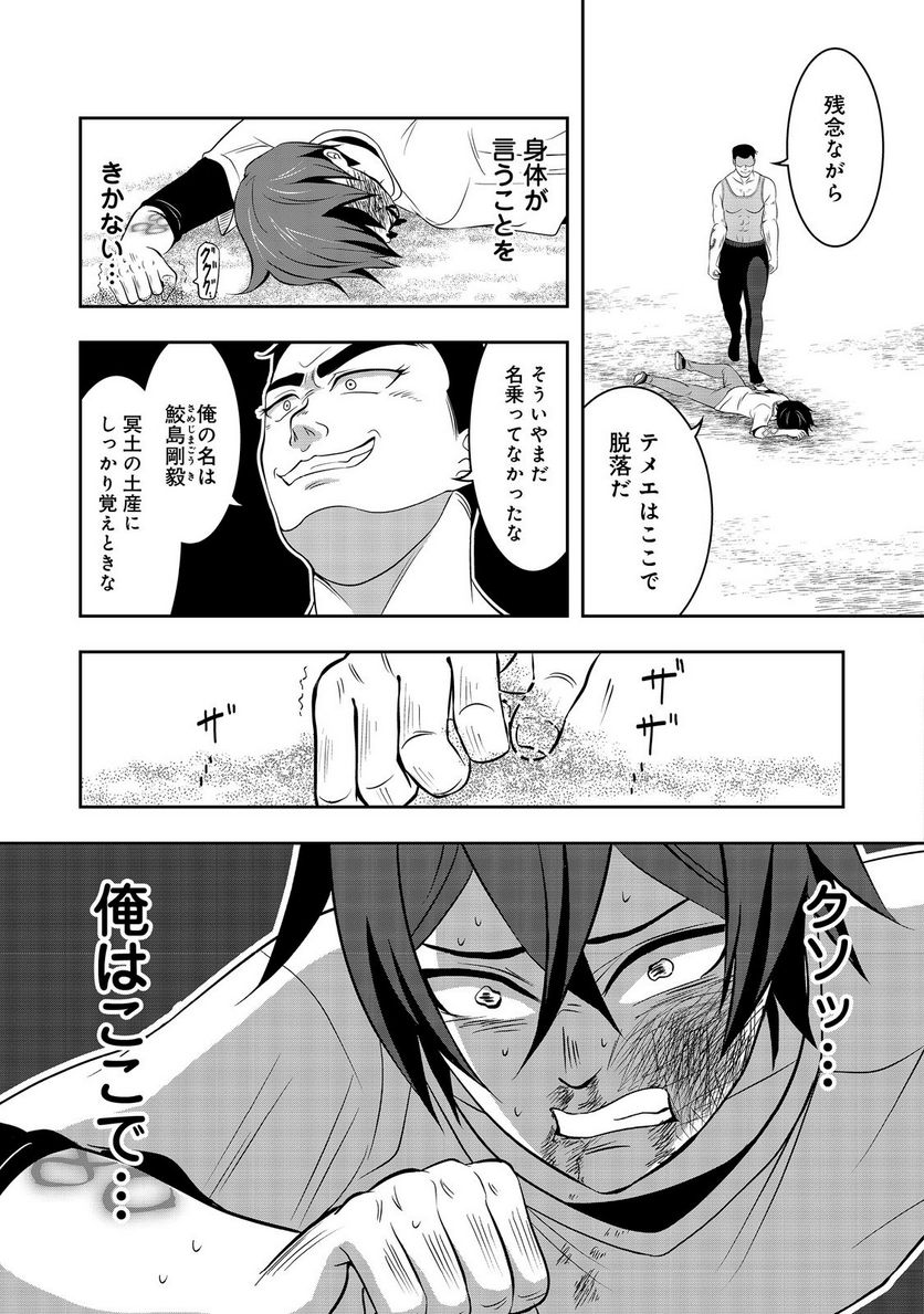 冤罪で死刑にされた男は【略奪】のスキルを得て蘇り復讐を謳歌する@COMIC - 第2話 - Page 18