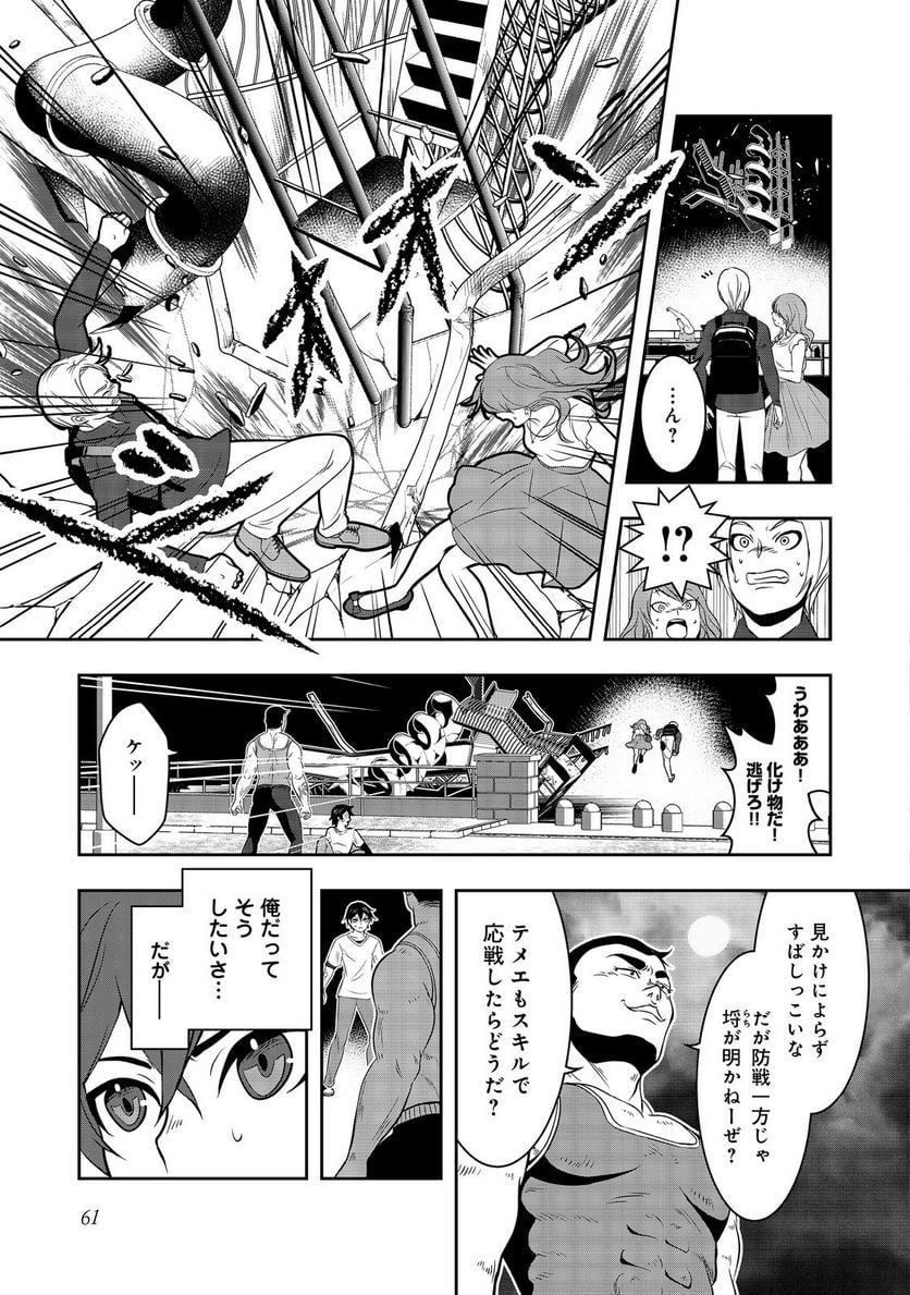 冤罪で死刑にされた男は【略奪】のスキルを得て蘇り復讐を謳歌する@COMIC - 第2話 - Page 10