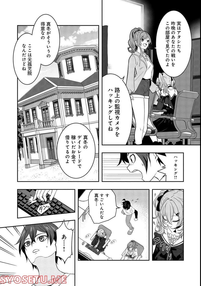 冤罪で死刑にされた男は【略奪】のスキルを得て蘇り復讐を謳歌する@COMIC - 第3話 - Page 11