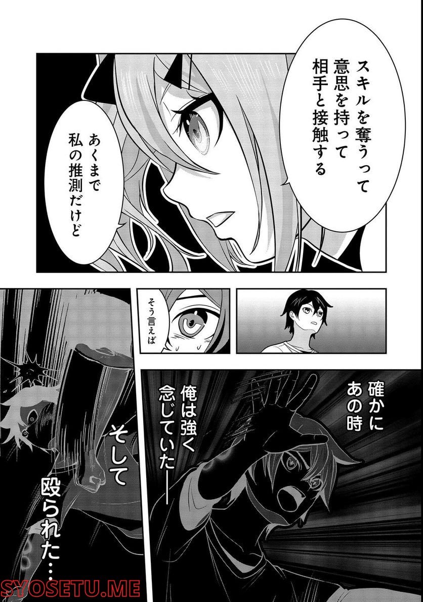 冤罪で死刑にされた男は【略奪】のスキルを得て蘇り復讐を謳歌する@COMIC - 第3話 - Page 14