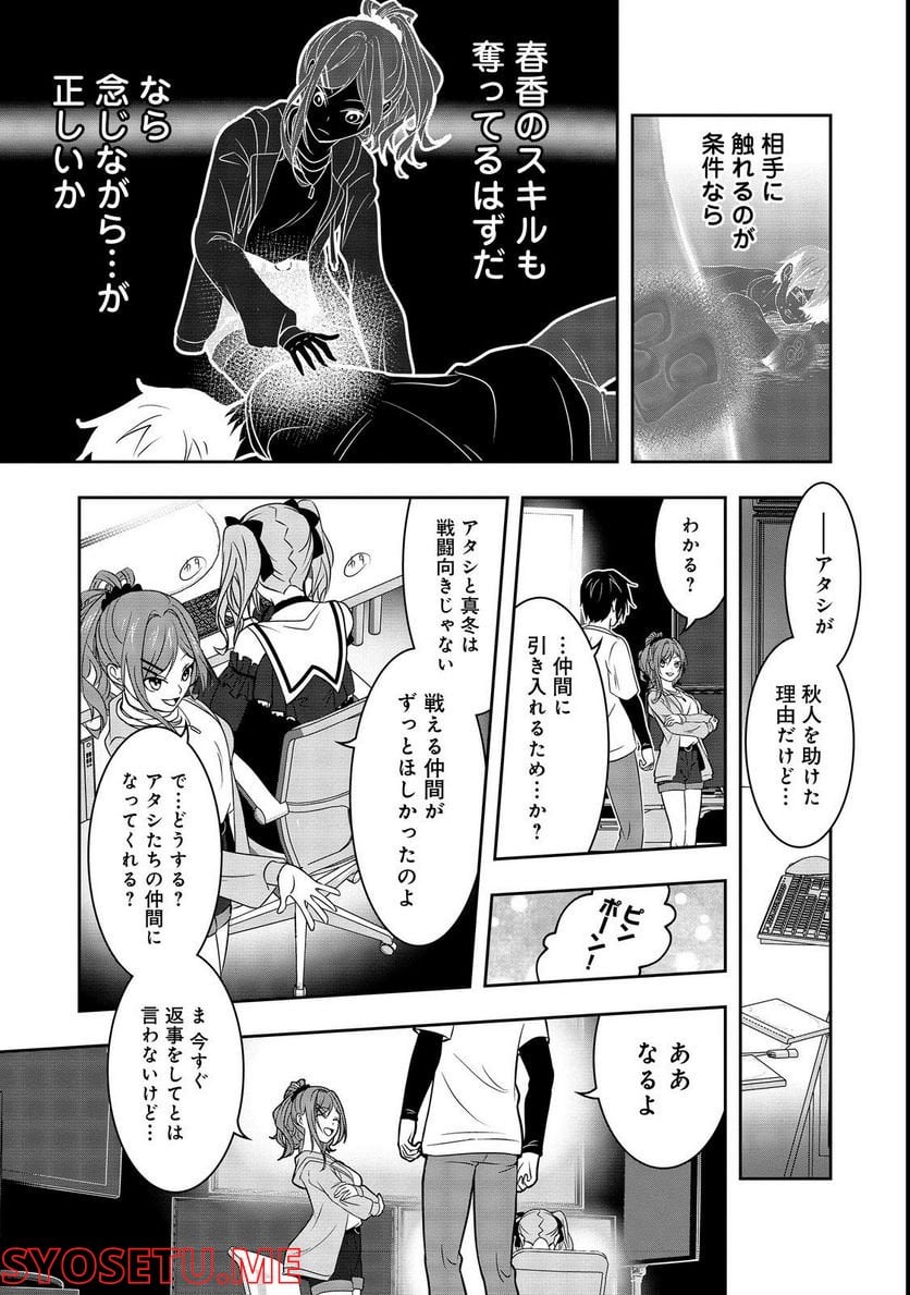 冤罪で死刑にされた男は【略奪】のスキルを得て蘇り復讐を謳歌する@COMIC - 第3話 - Page 15