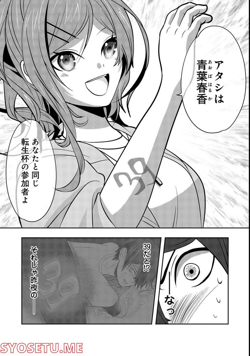 冤罪で死刑にされた男は【略奪】のスキルを得て蘇り復讐を謳歌する@COMIC - 第3話 - Page 3