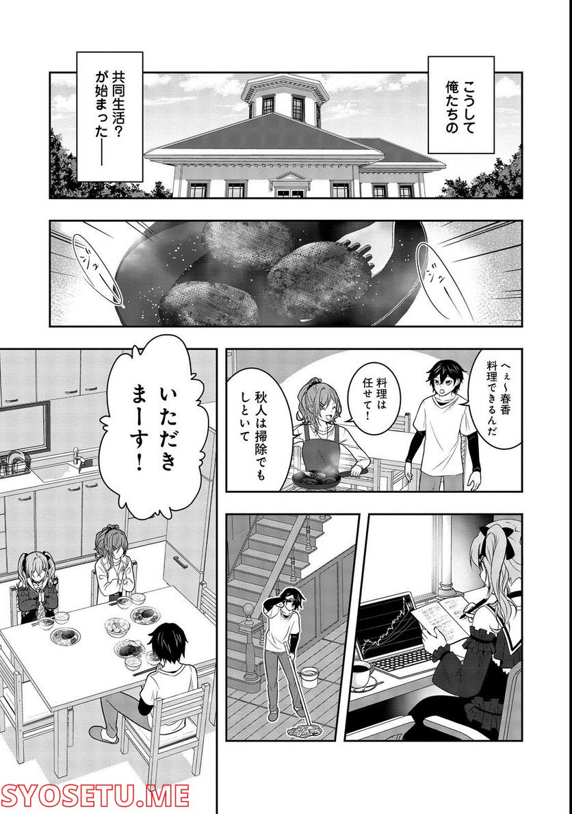 冤罪で死刑にされた男は【略奪】のスキルを得て蘇り復讐を謳歌する@COMIC - 第3話 - Page 21