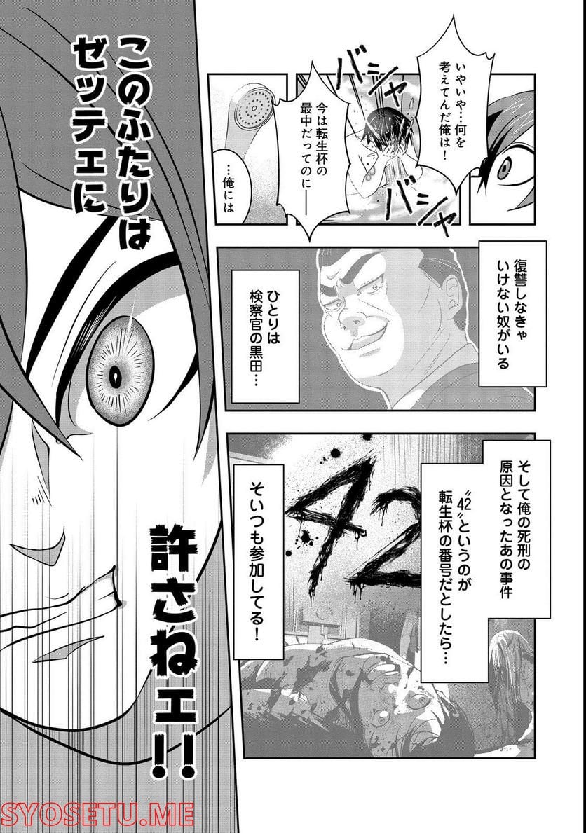 冤罪で死刑にされた男は【略奪】のスキルを得て蘇り復讐を謳歌する@COMIC - 第3話 - Page 23