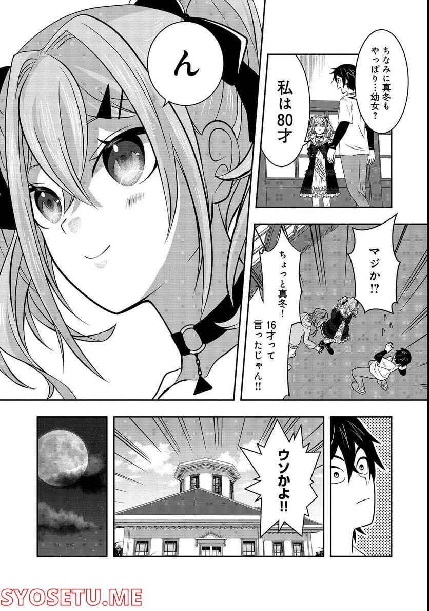 冤罪で死刑にされた男は【略奪】のスキルを得て蘇り復讐を謳歌する@COMIC - 第3話 - Page 29