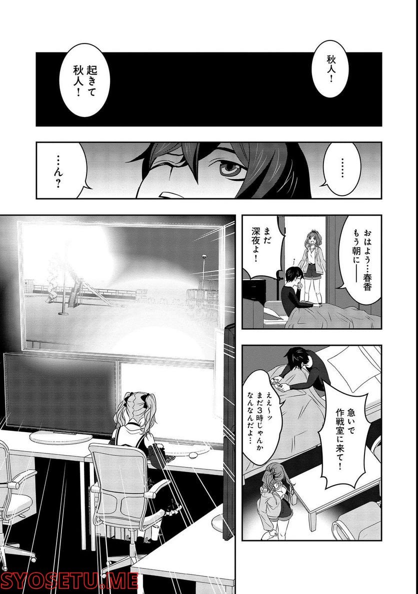 冤罪で死刑にされた男は【略奪】のスキルを得て蘇り復讐を謳歌する@COMIC - 第3話 - Page 30