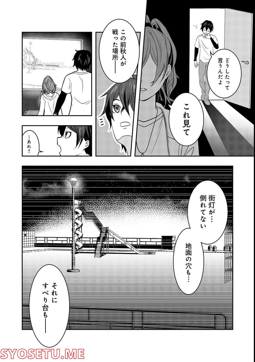 冤罪で死刑にされた男は【略奪】のスキルを得て蘇り復讐を謳歌する@COMIC - 第3話 - Page 31