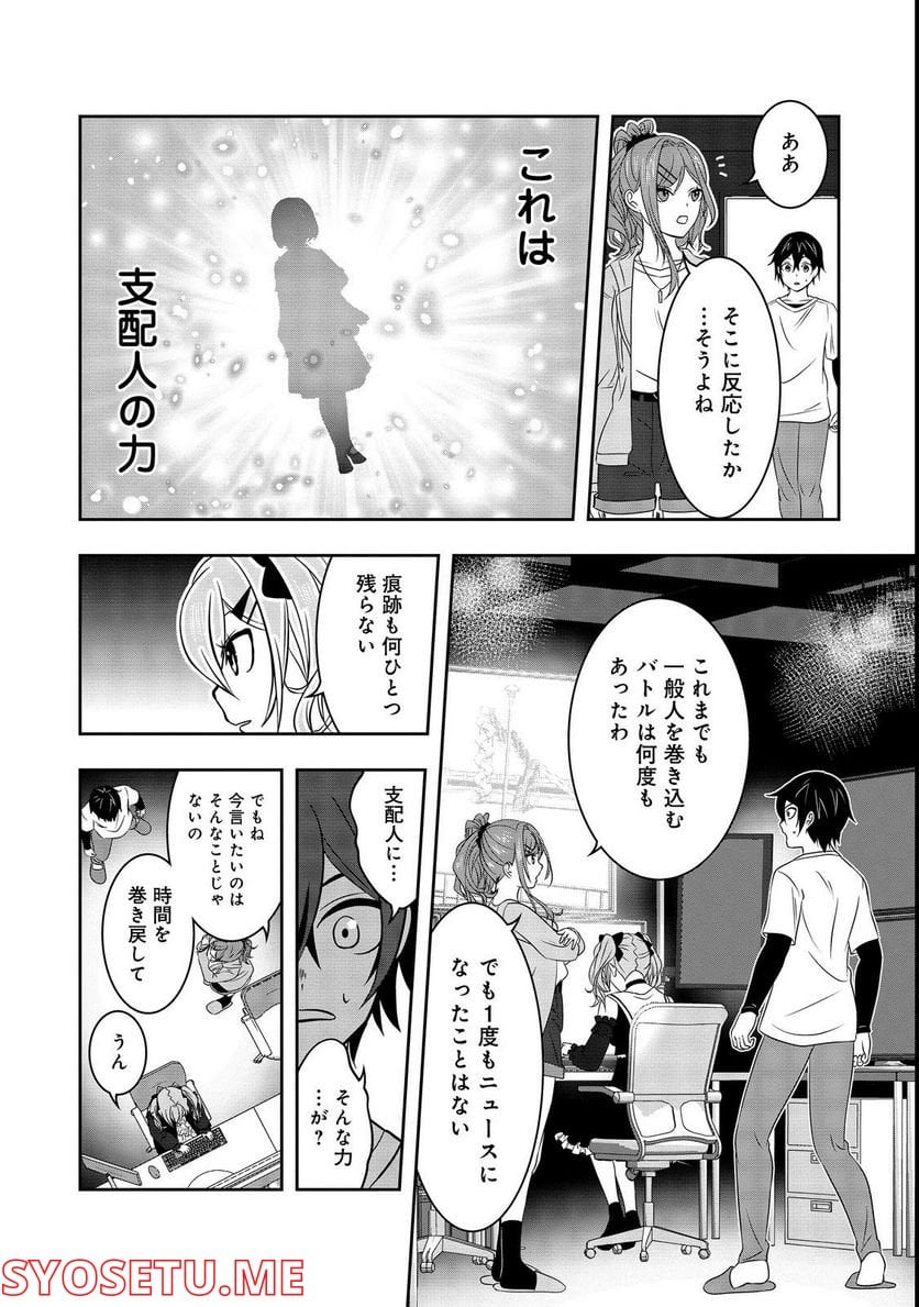 冤罪で死刑にされた男は【略奪】のスキルを得て蘇り復讐を謳歌する@COMIC - 第3話 - Page 32