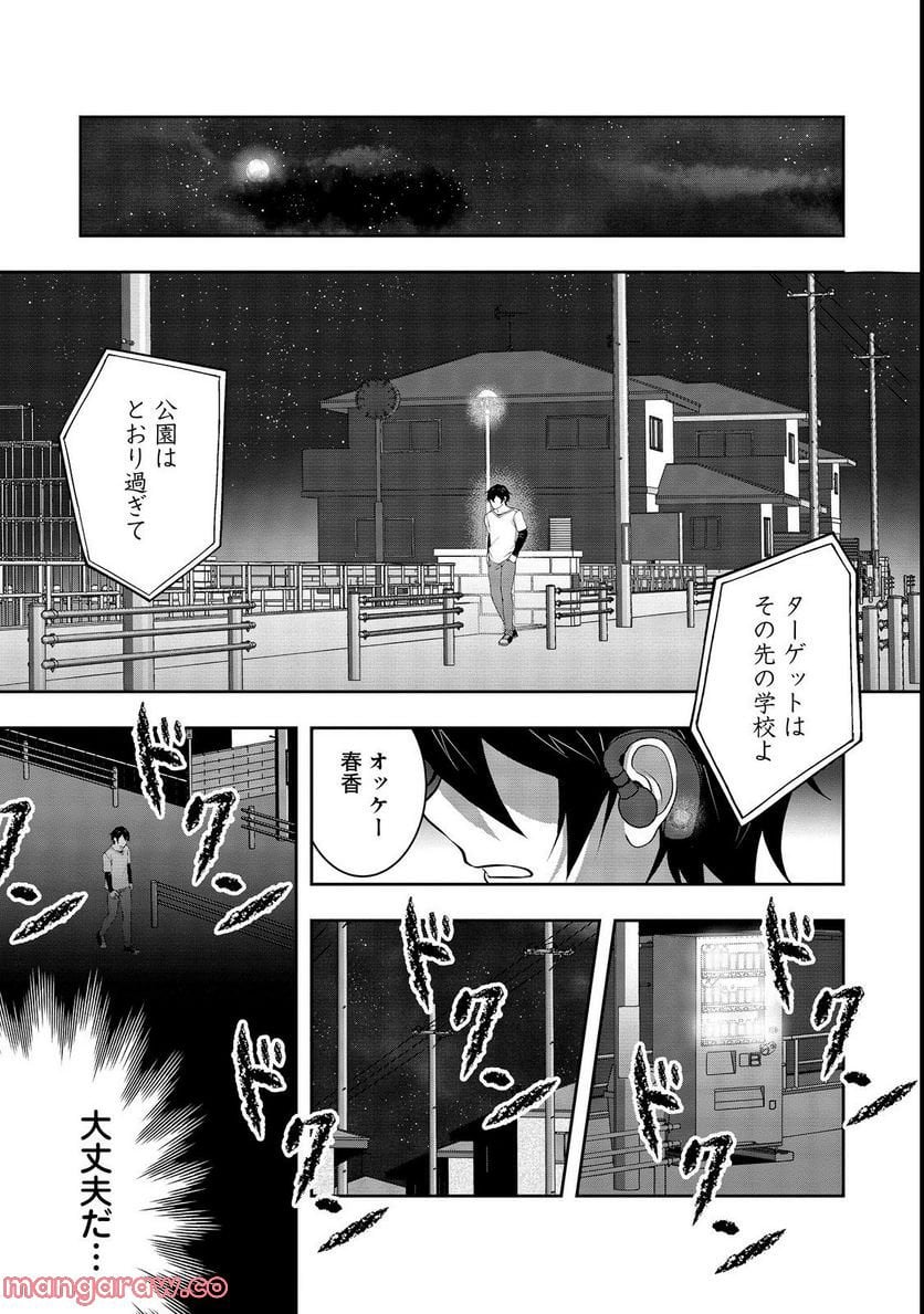 冤罪で死刑にされた男は【略奪】のスキルを得て蘇り復讐を謳歌する@COMIC - 第4話 - Page 6