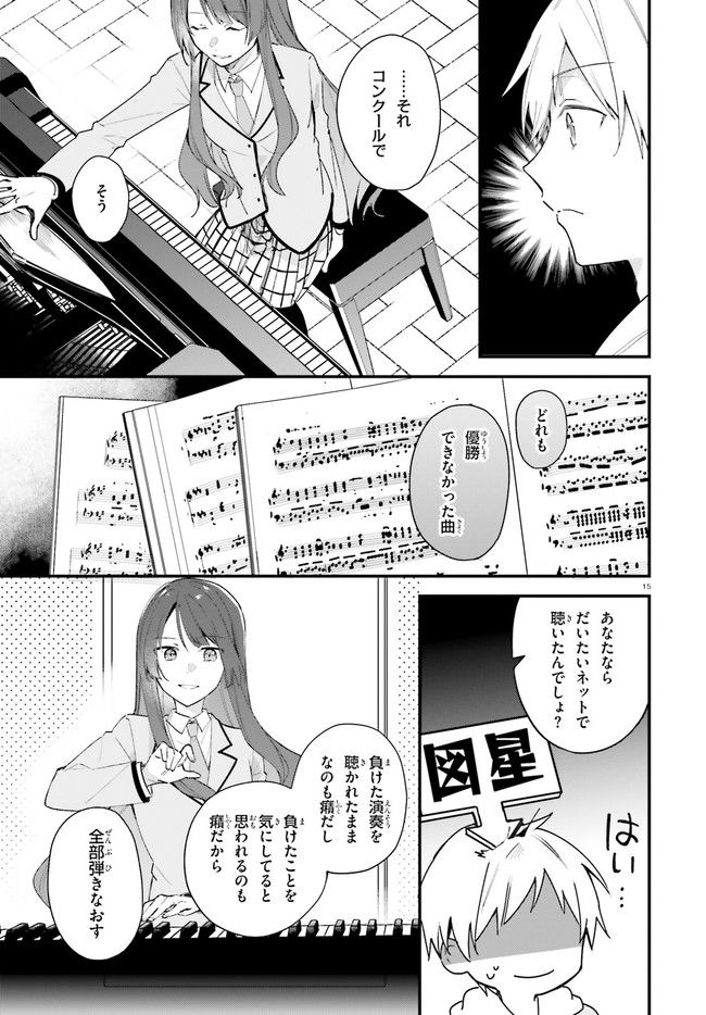 楽園ノイズ - 第5話 - Page 15