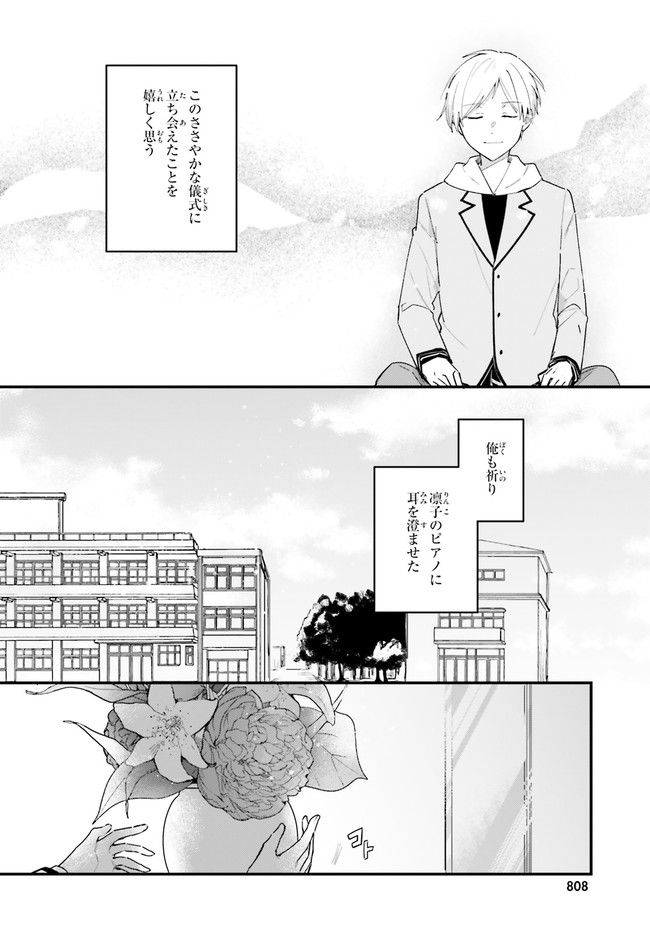 楽園ノイズ - 第5話 - Page 20