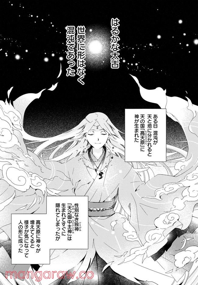 コミカライズ古事記～ラノベ古事記をマンガにしてみた～ 第1話 - Trang 1