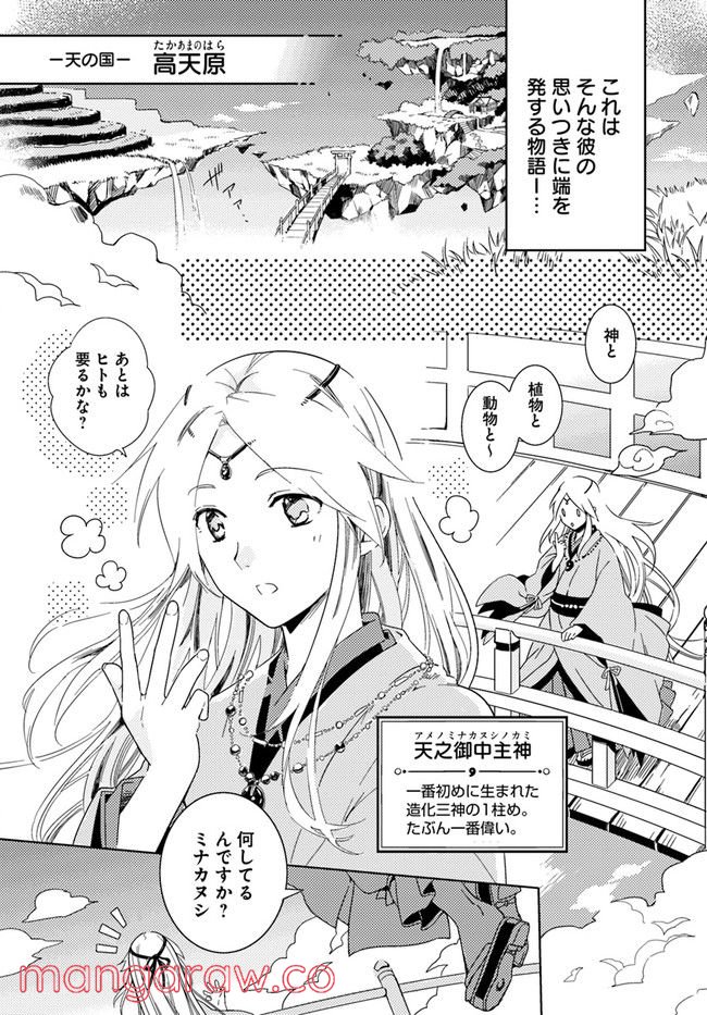 コミカライズ古事記～ラノベ古事記をマンガにしてみた～ 第1話 - Trang 2