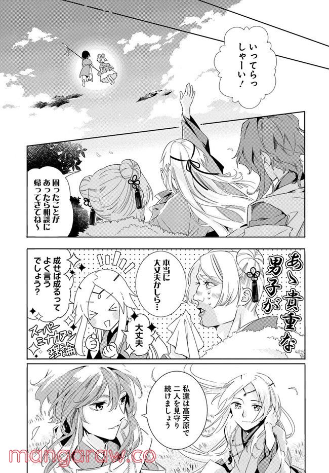 コミカライズ古事記～ラノベ古事記をマンガにしてみた～ 第1話 - Trang 13