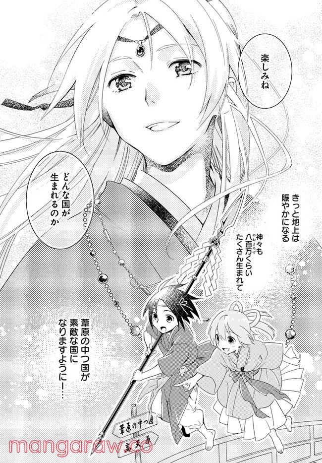 コミカライズ古事記～ラノベ古事記をマンガにしてみた～ 第1話 - Trang 14