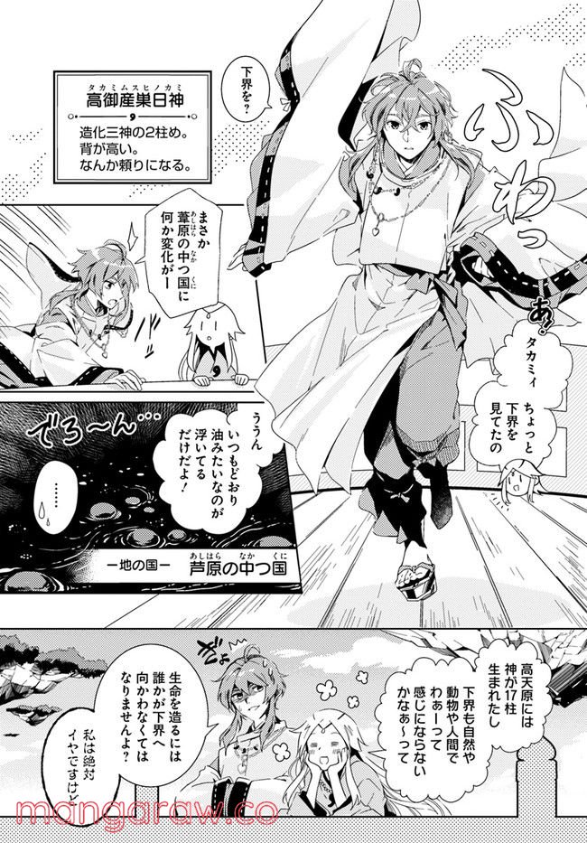 コミカライズ古事記～ラノベ古事記をマンガにしてみた～ 第1話 - Trang 3